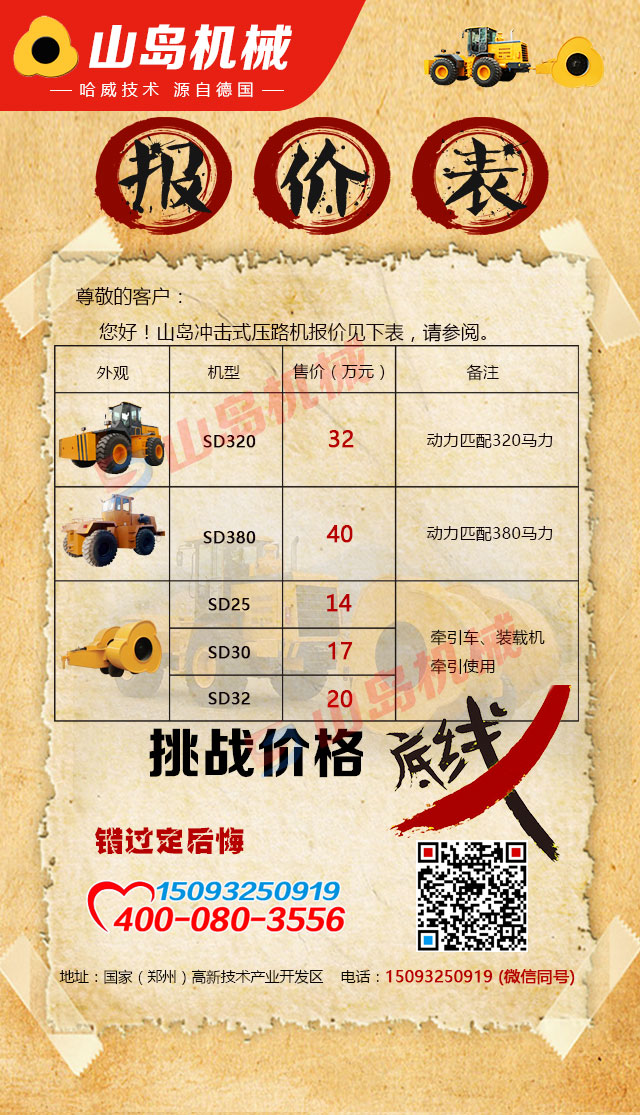 沖擊壓路機彩頁