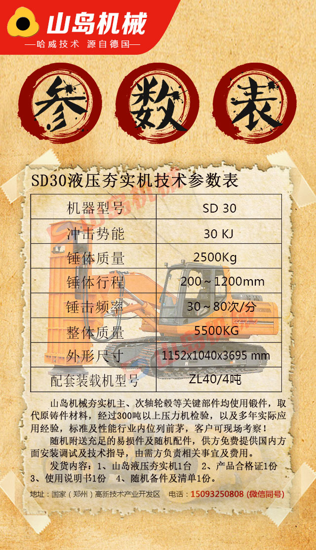液壓夯彩頁