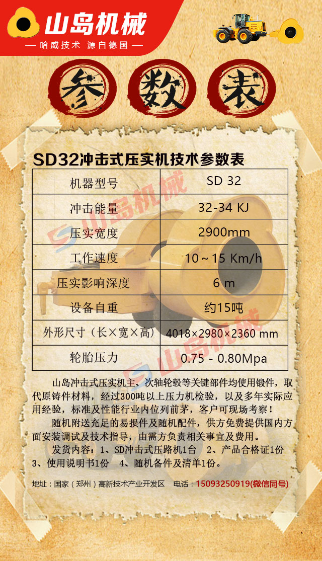 沖擊壓路機彩頁