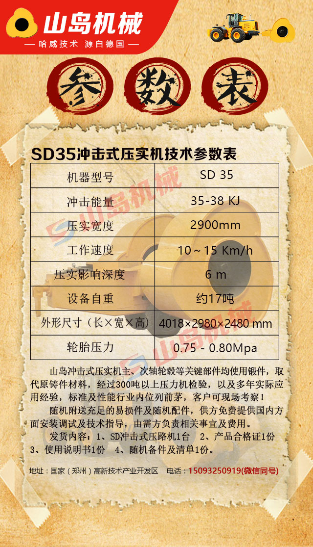 沖擊壓路機彩頁