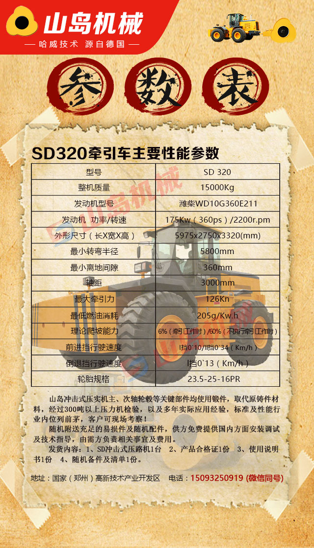 沖擊壓路機彩頁