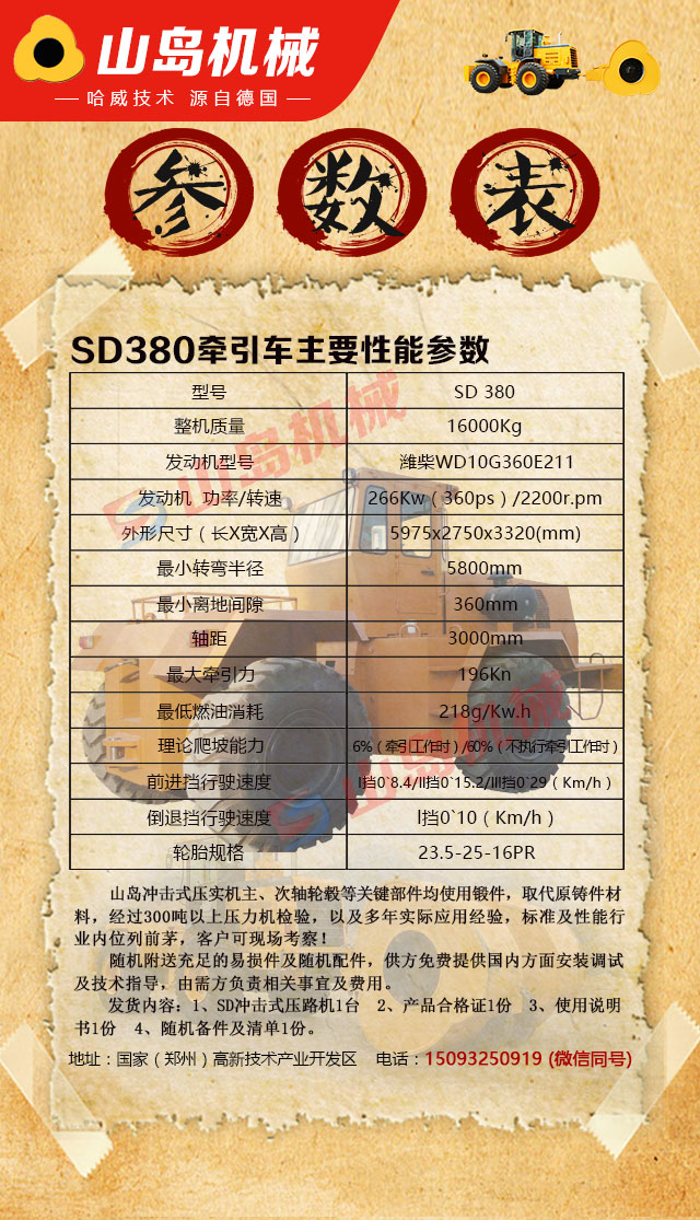 沖擊壓路機彩頁