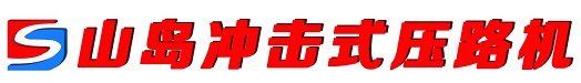 沖擊式壓路機logo圖